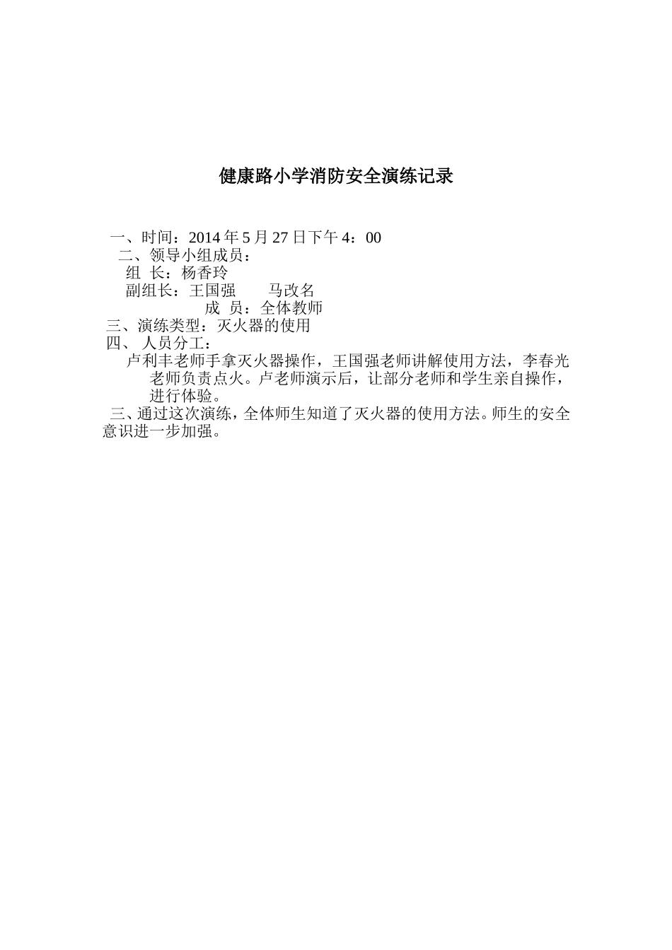 紧急疏散安全总结_第2页