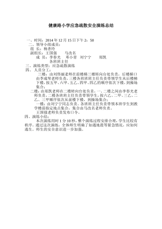 紧急疏散安全总结