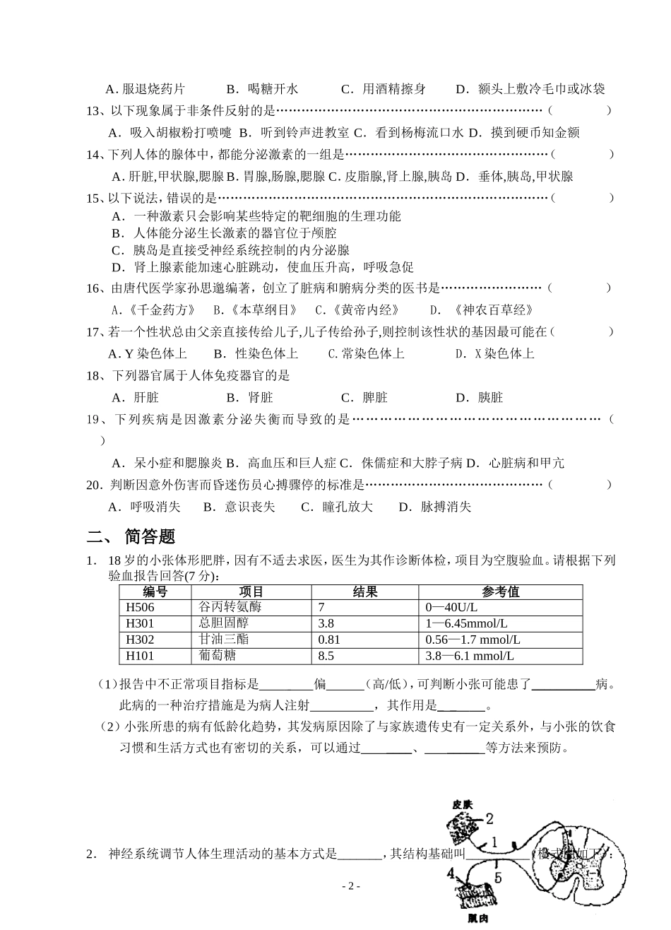 生命科学第一学期期末试卷_第2页
