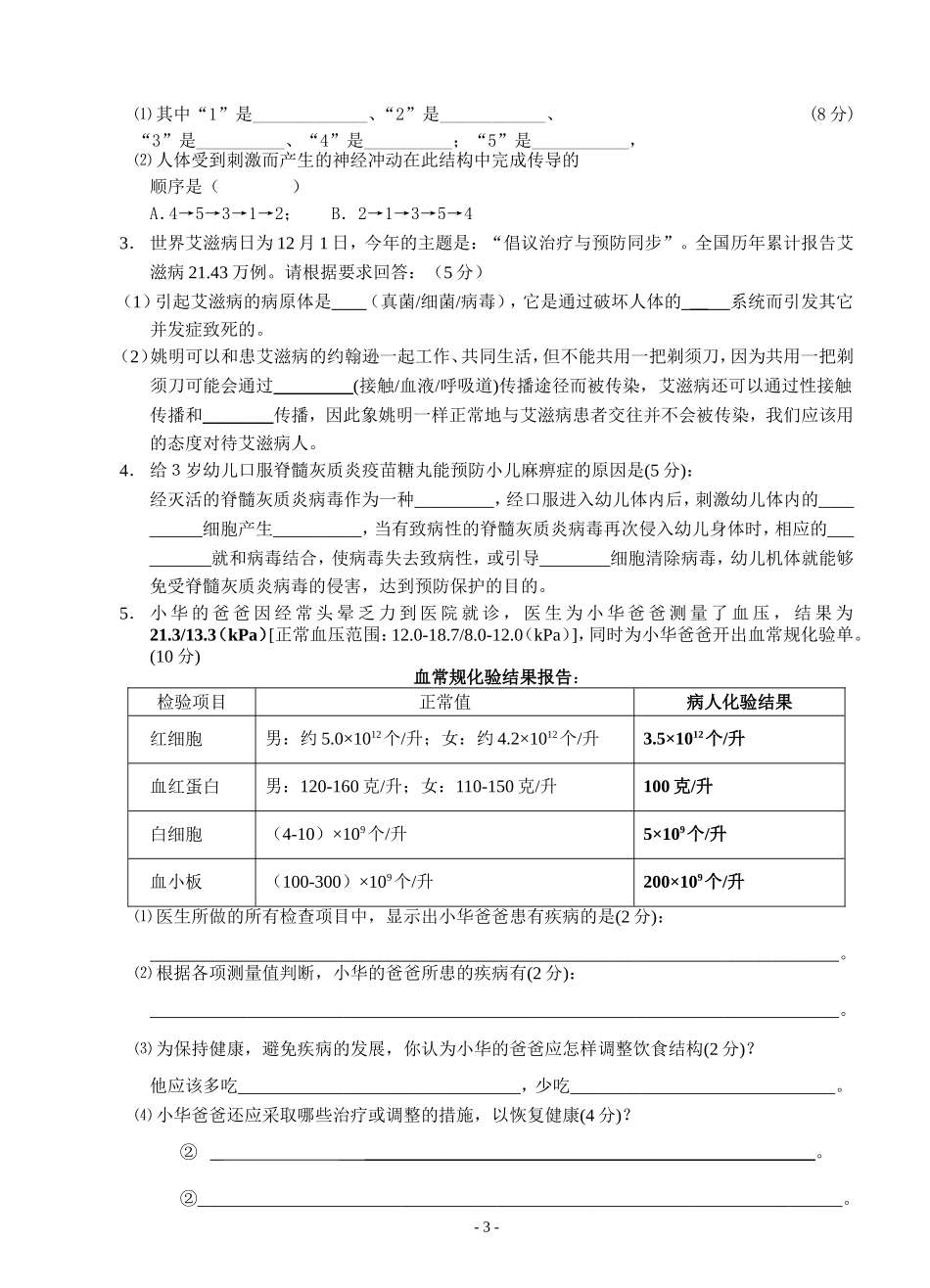 生命科学第一学期期末试卷_第3页