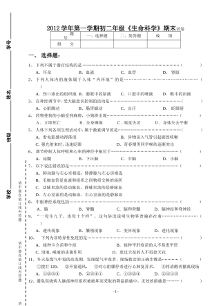 生命科学第一学期期末试卷