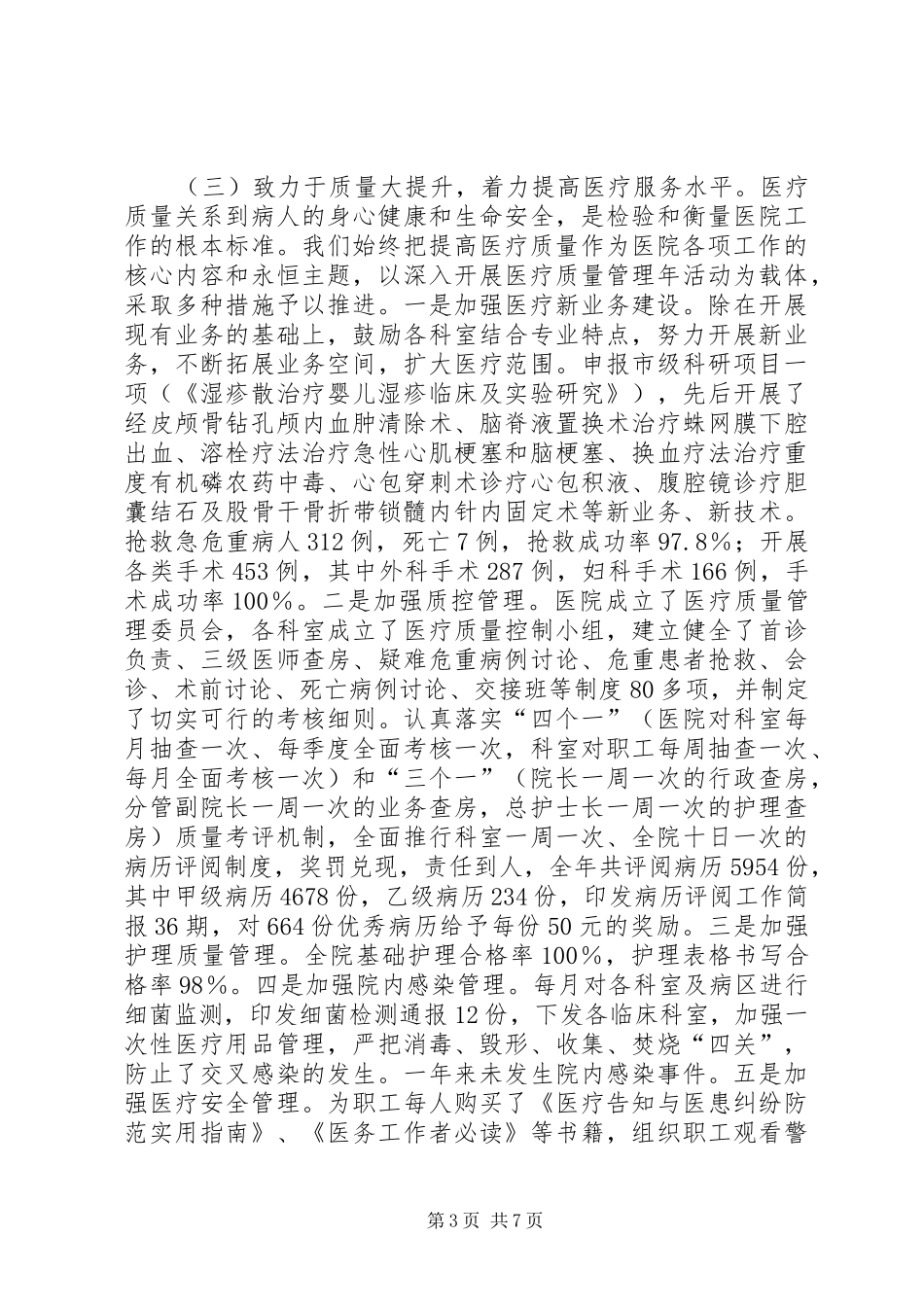医院工作总结讲话(原创)_第3页