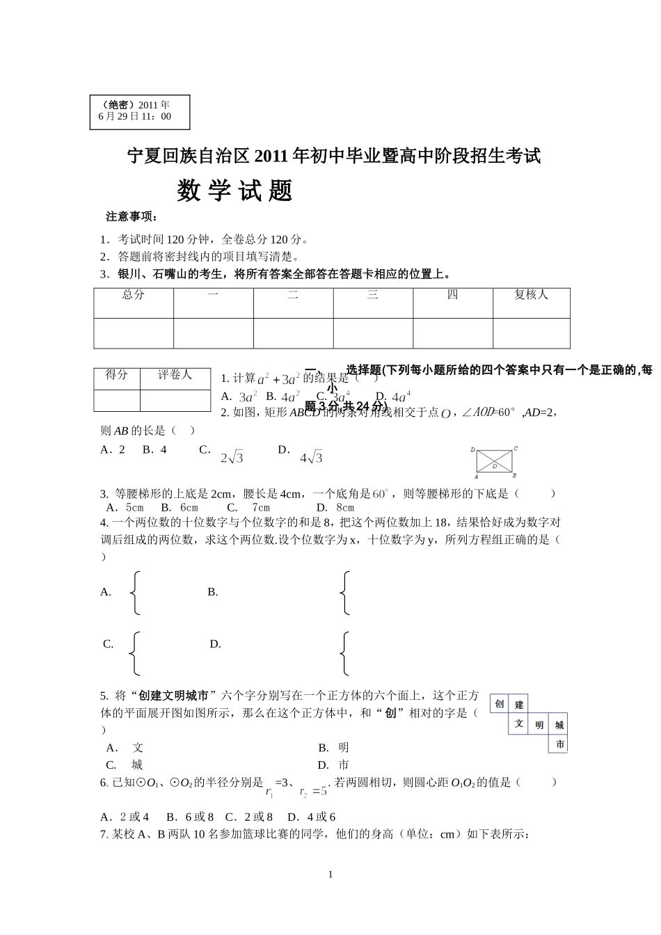 2011年宁夏中考_第1页
