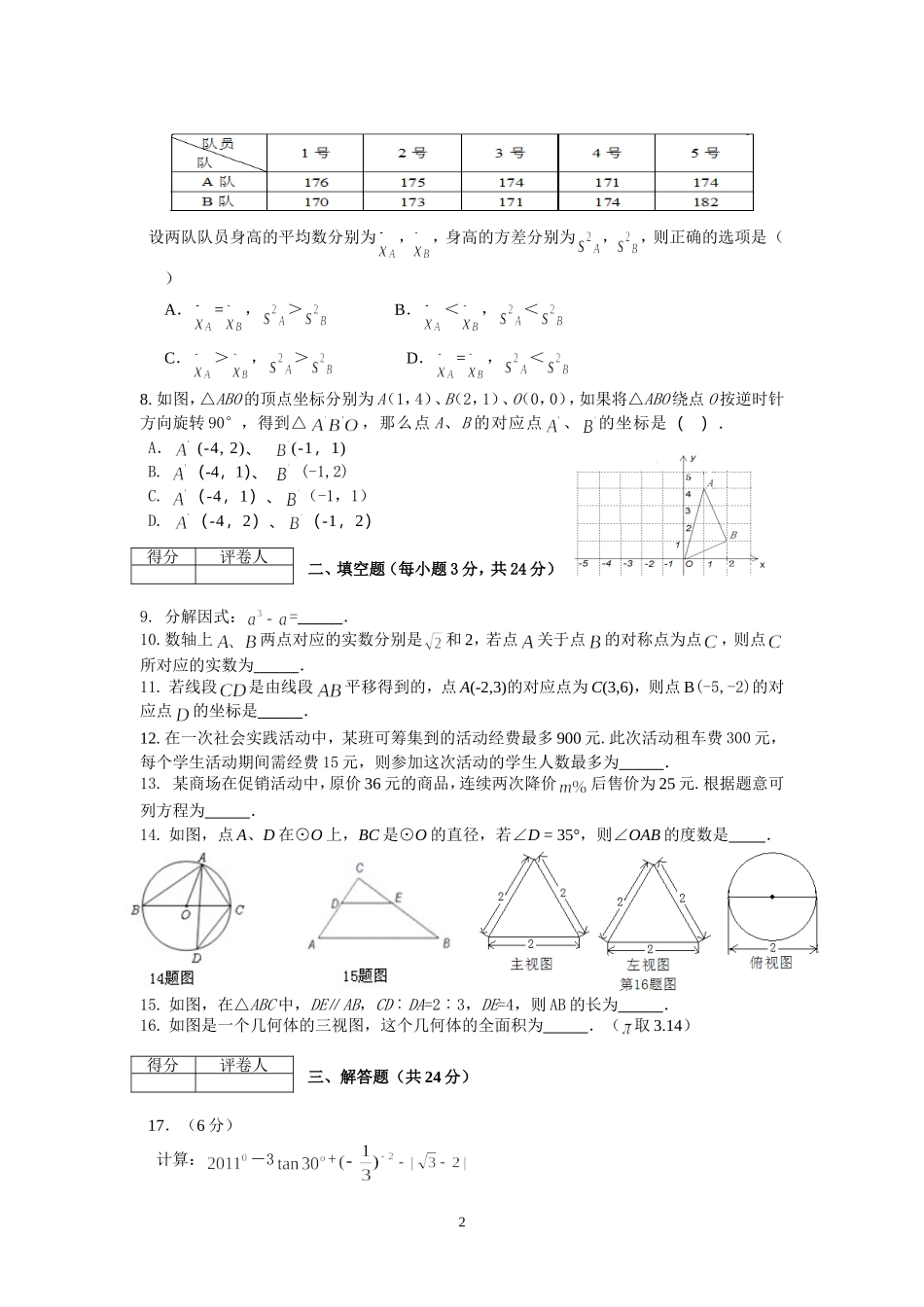 2011年宁夏中考_第2页