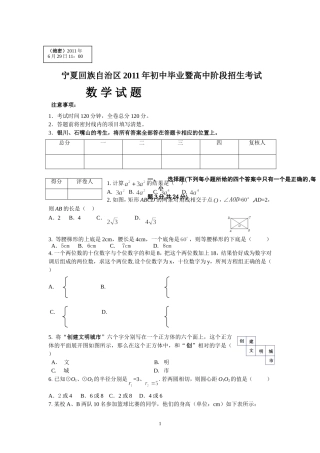 2011年宁夏中考