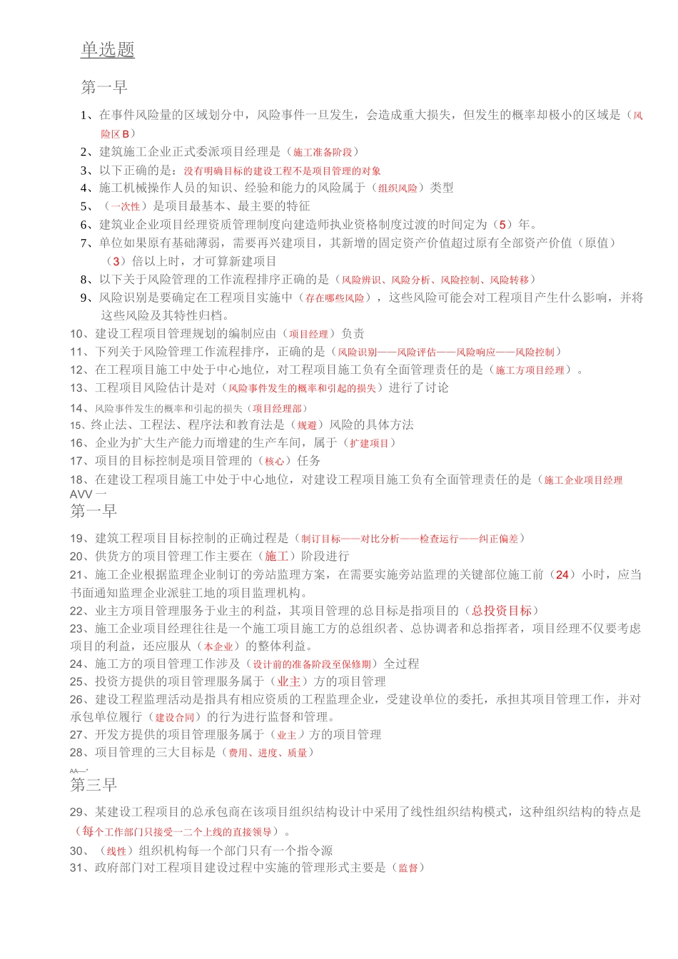 电大建设工程项目管理_第1页