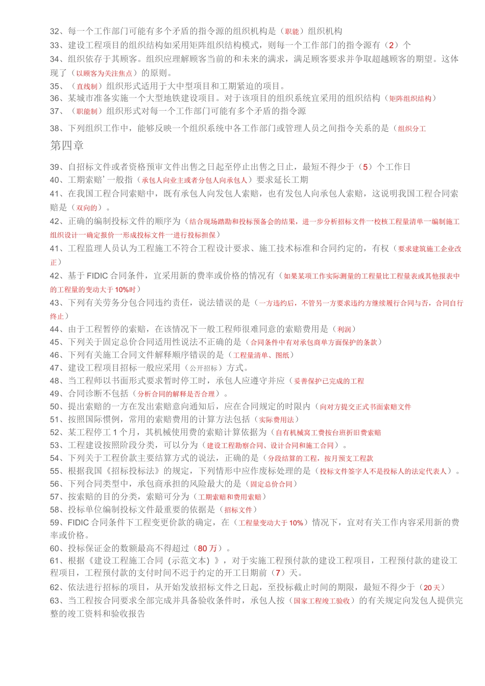 电大建设工程项目管理_第2页