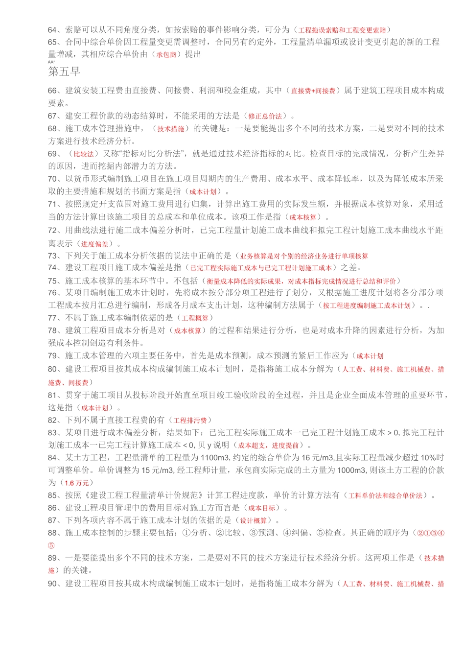 电大建设工程项目管理_第3页