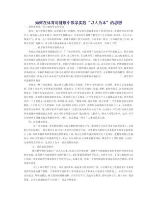 如何在体育与健康中教学实践