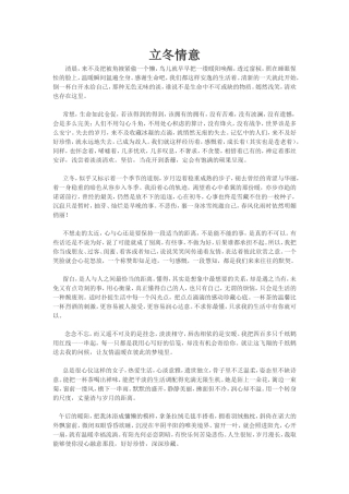 立冬情意(转）