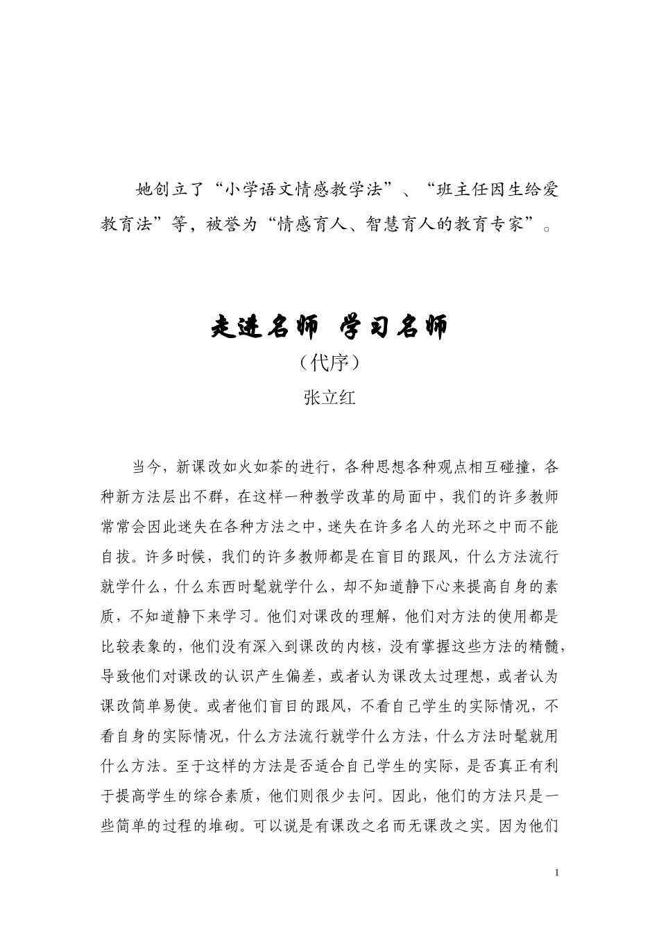走进名师桂贤娣小学语文情感教学法的理论与实践_第2页