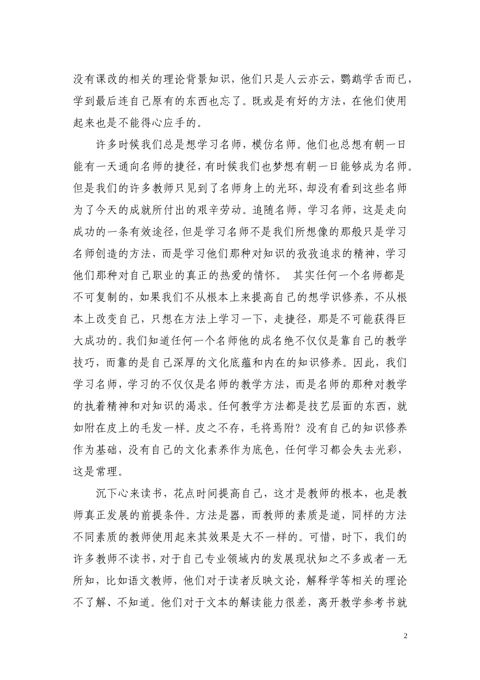 走进名师桂贤娣小学语文情感教学法的理论与实践_第3页