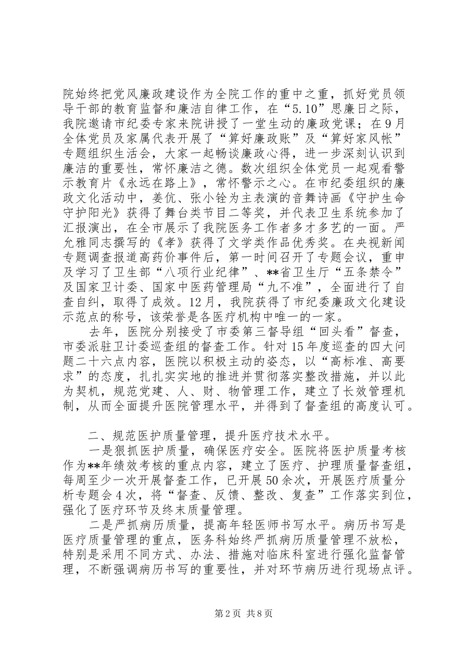 医院工作总结范文十篇_第2页
