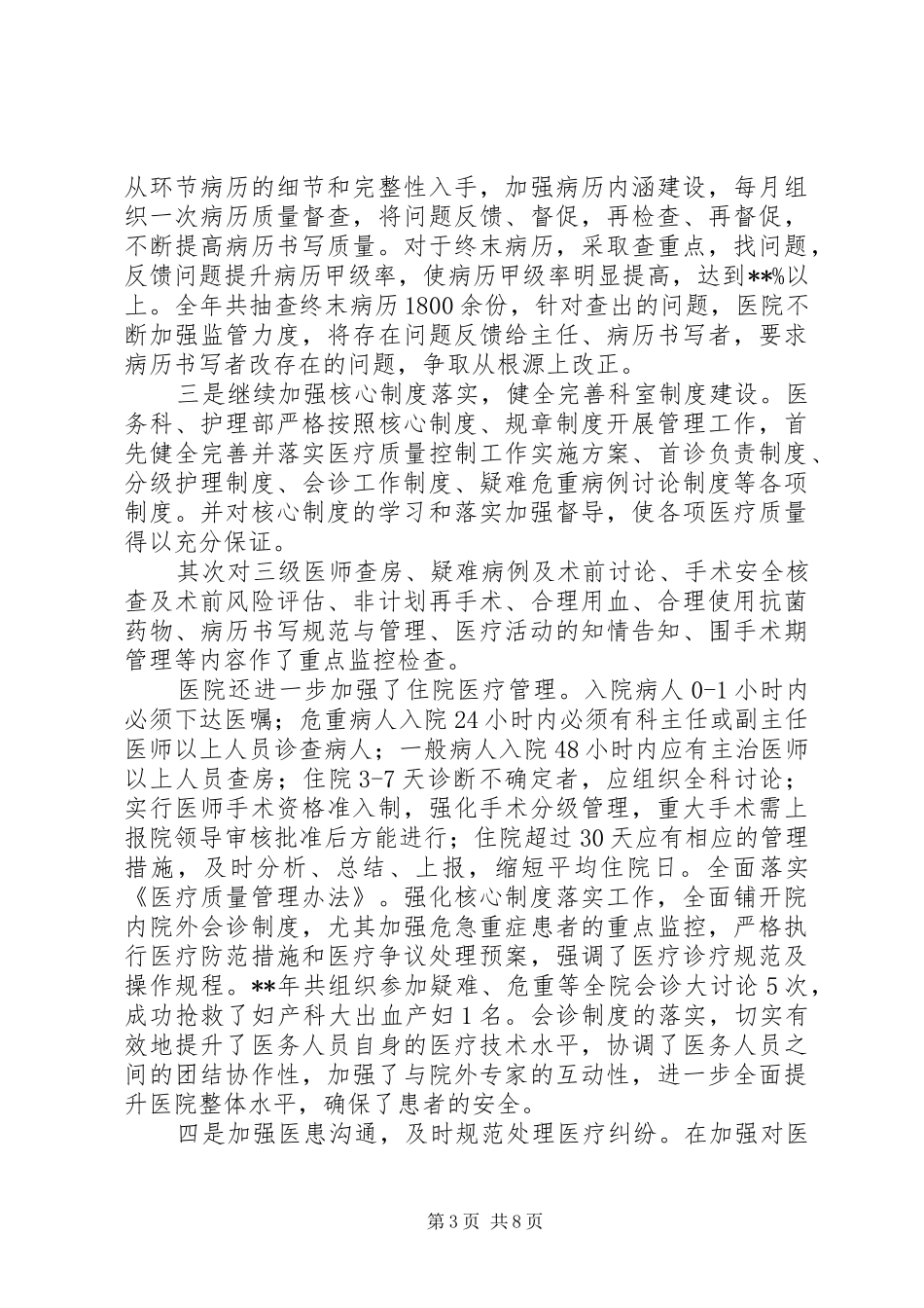 医院工作总结范文十篇_第3页