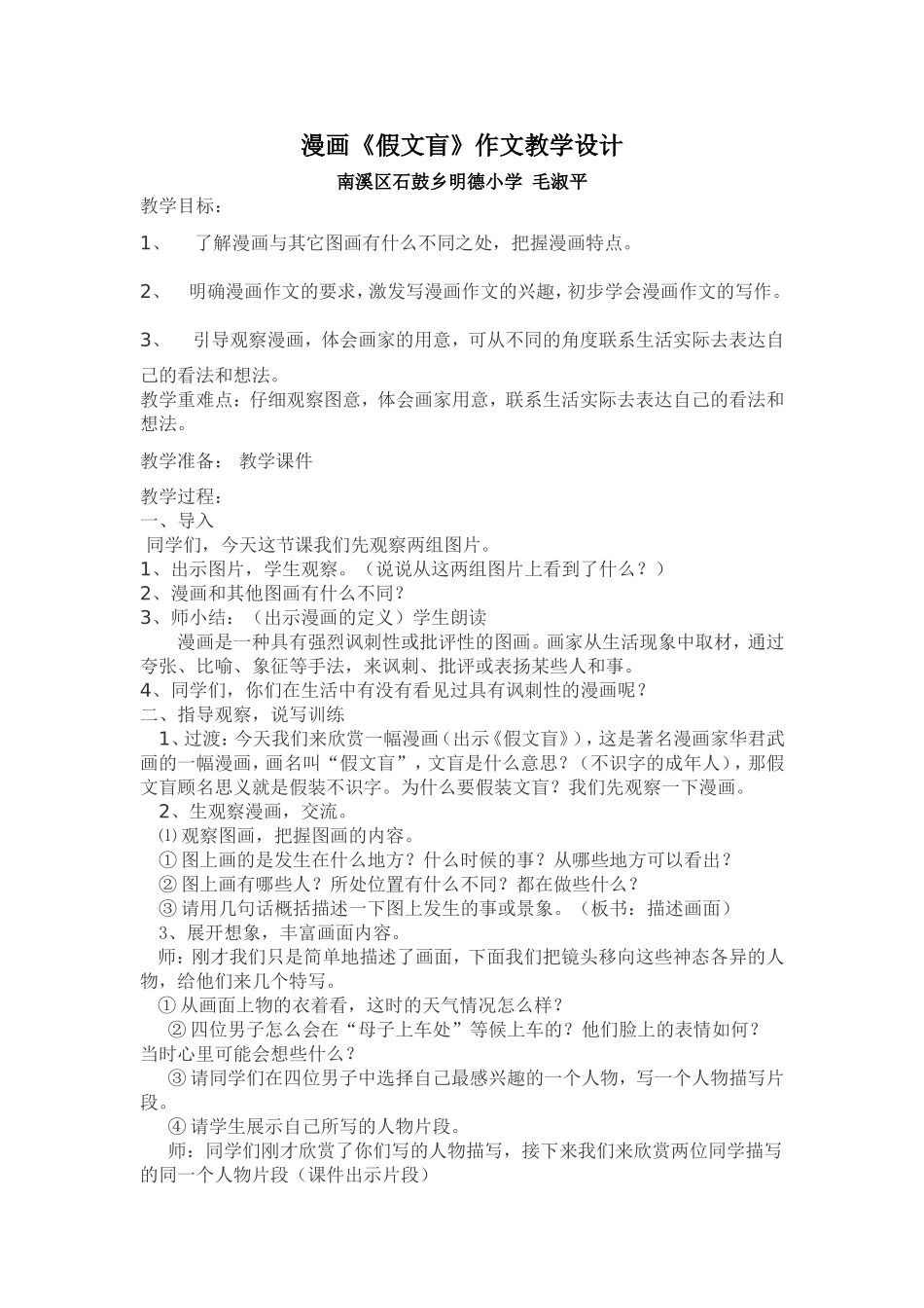 毛淑平的作文教案_第1页