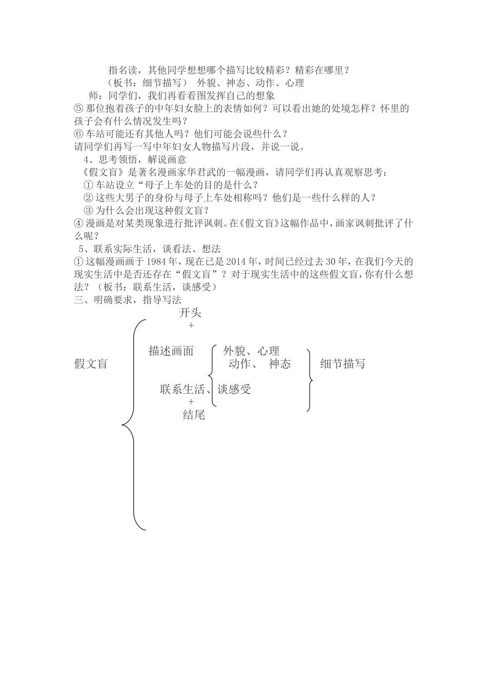 毛淑平的作文教案_第2页
