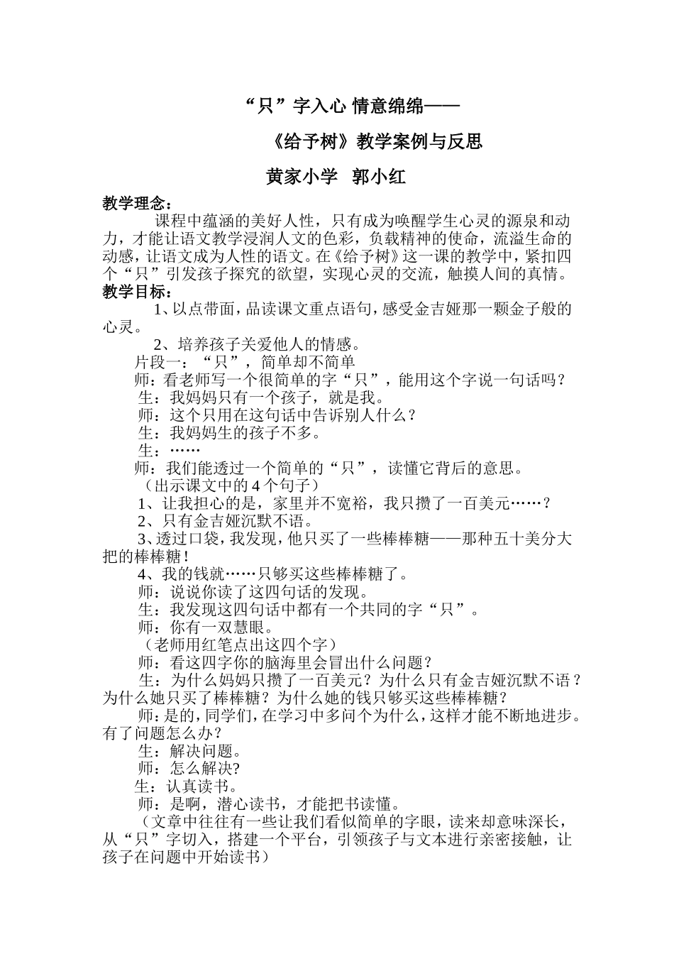 《给予树》教学案例黄家小学郭小红_第1页