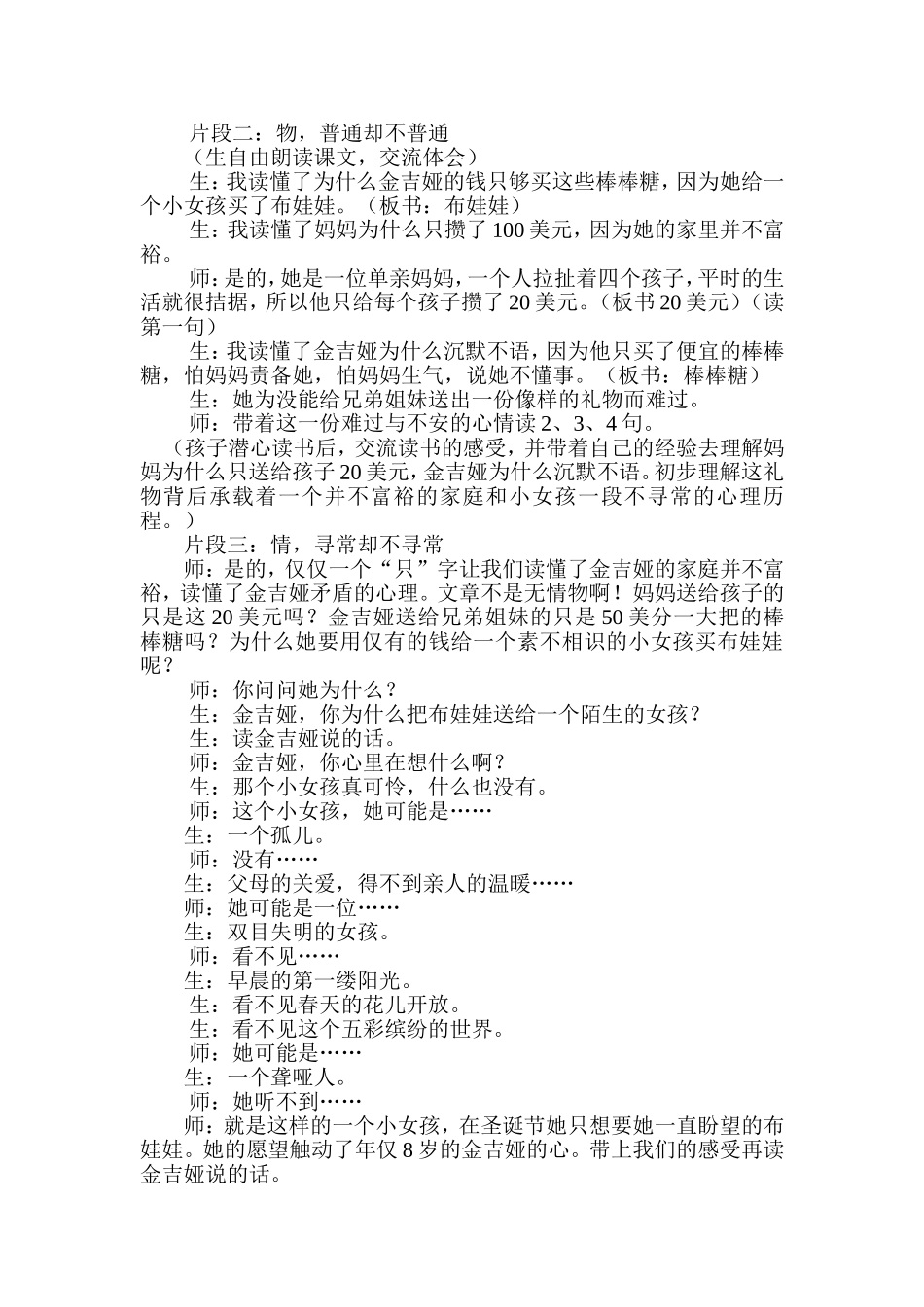 《给予树》教学案例黄家小学郭小红_第2页