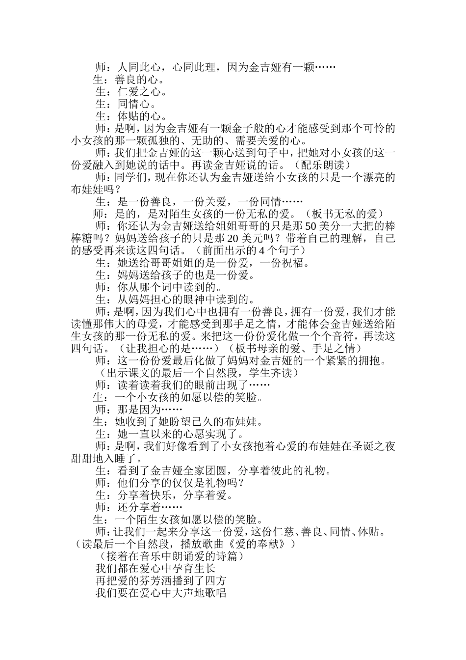 《给予树》教学案例黄家小学郭小红_第3页