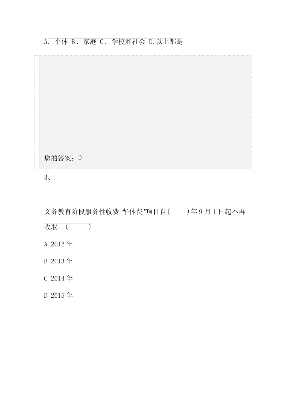 2021年中小学教师师德知识竞赛试题库及答案(共70题) _第2页