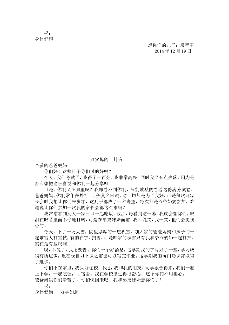 四2班写给爸爸妈妈的一封信_第2页