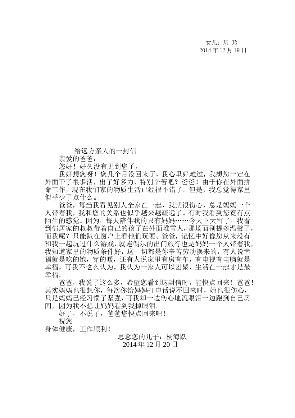 四2班写给爸爸妈妈的一封信_第3页