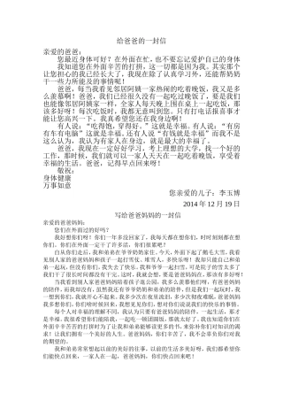 四2班写给爸爸妈妈的一封信