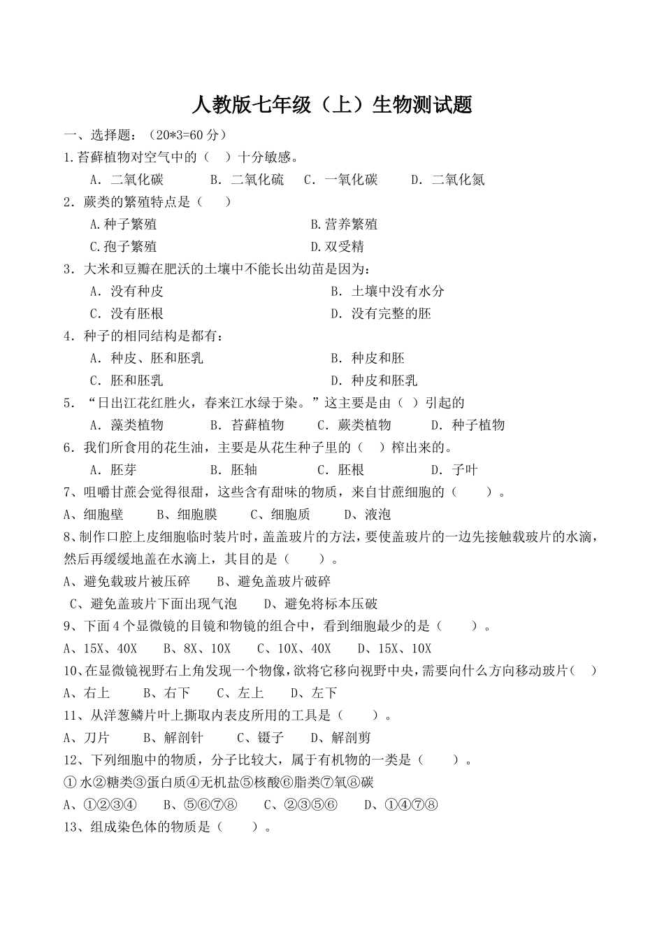 张娟娟考试题_第1页