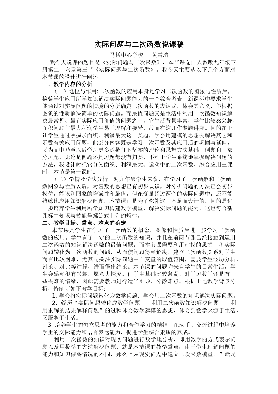 二次函数说课_第1页