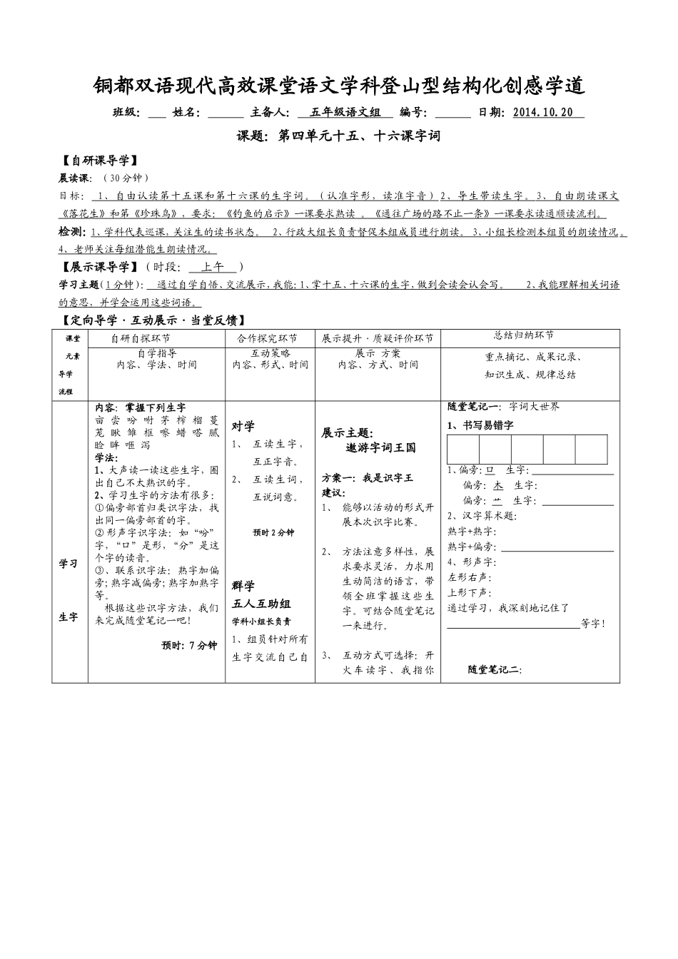 五上第三单元字词十五、十六课_第1页