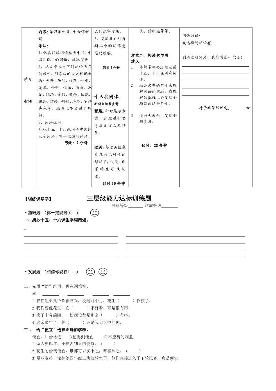 五上第三单元字词十五、十六课_第2页
