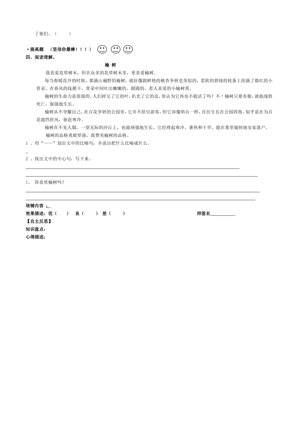 五上第三单元字词十五、十六课_第3页