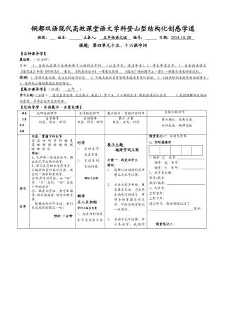 五上第三单元字词十五、十六课