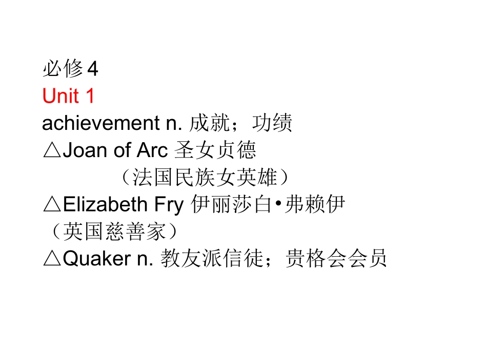 高中英语必修4单词表(全)_第1页