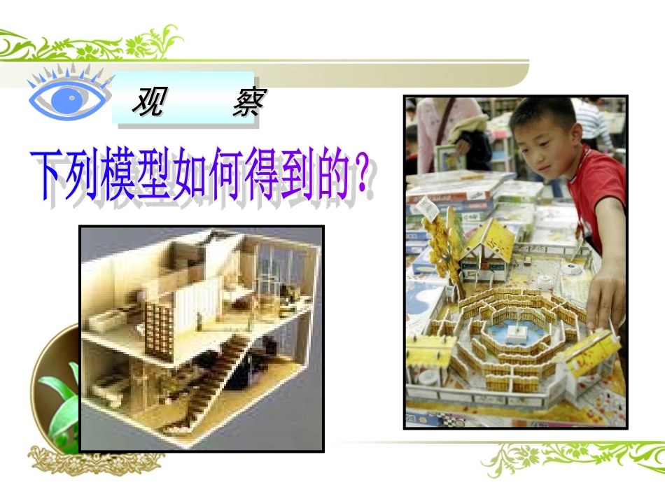 制作立体模型2_第2页