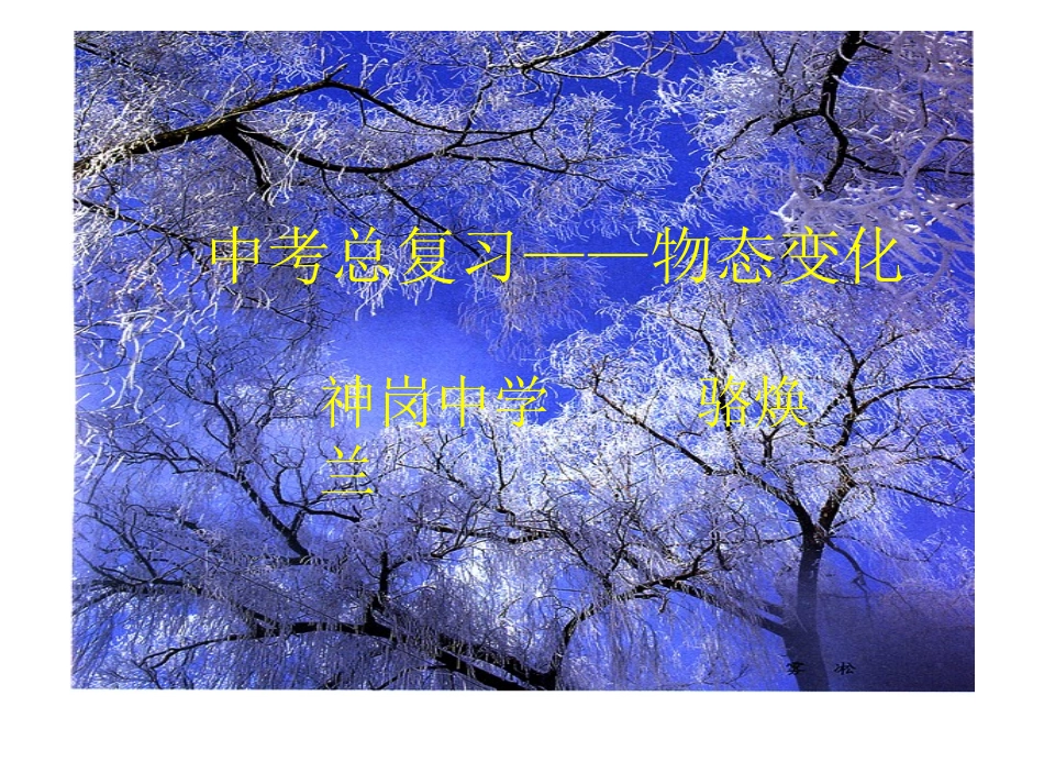 生活中泄及物态变_第2页
