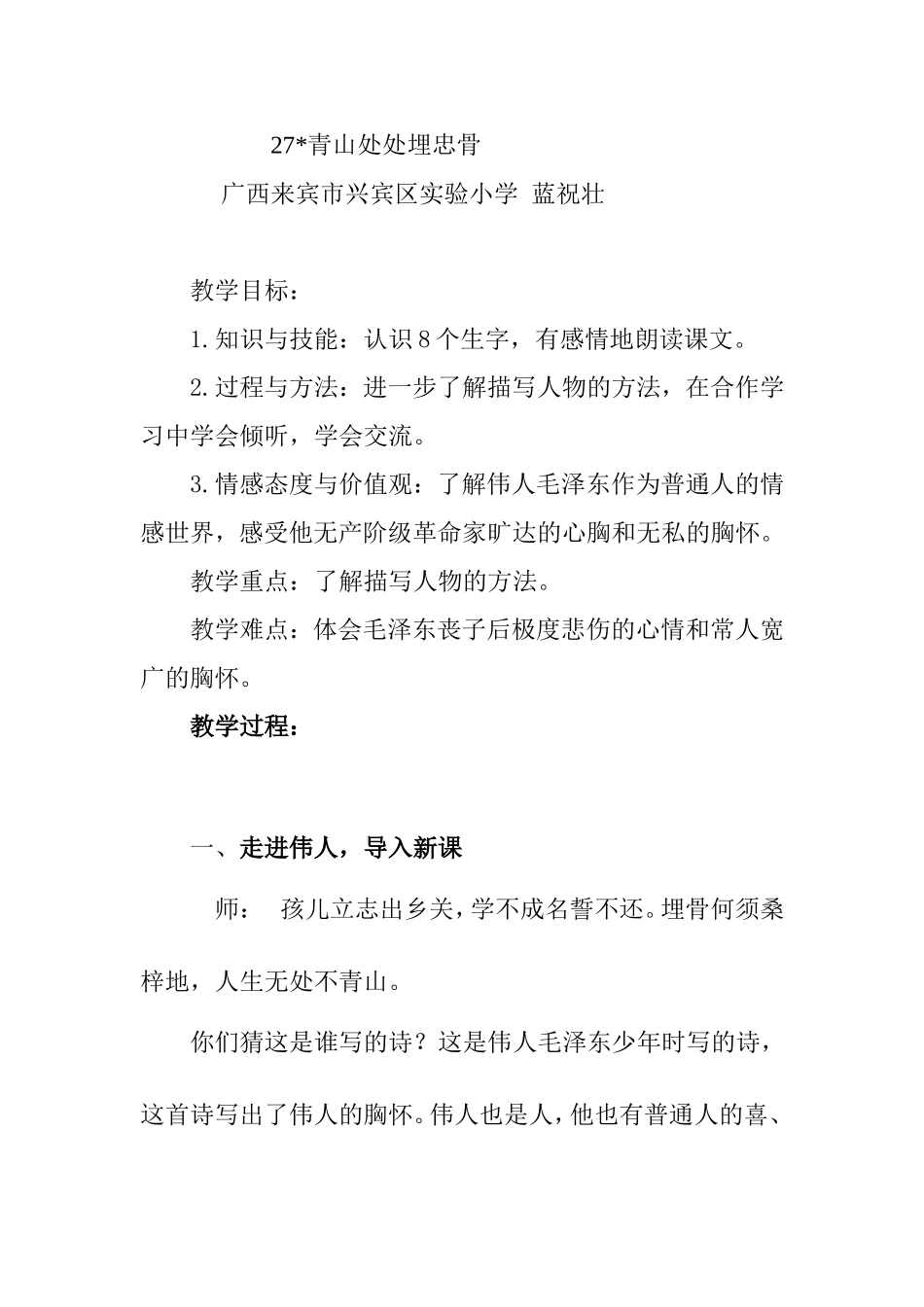 蓝祝壮上课稿1_第1页