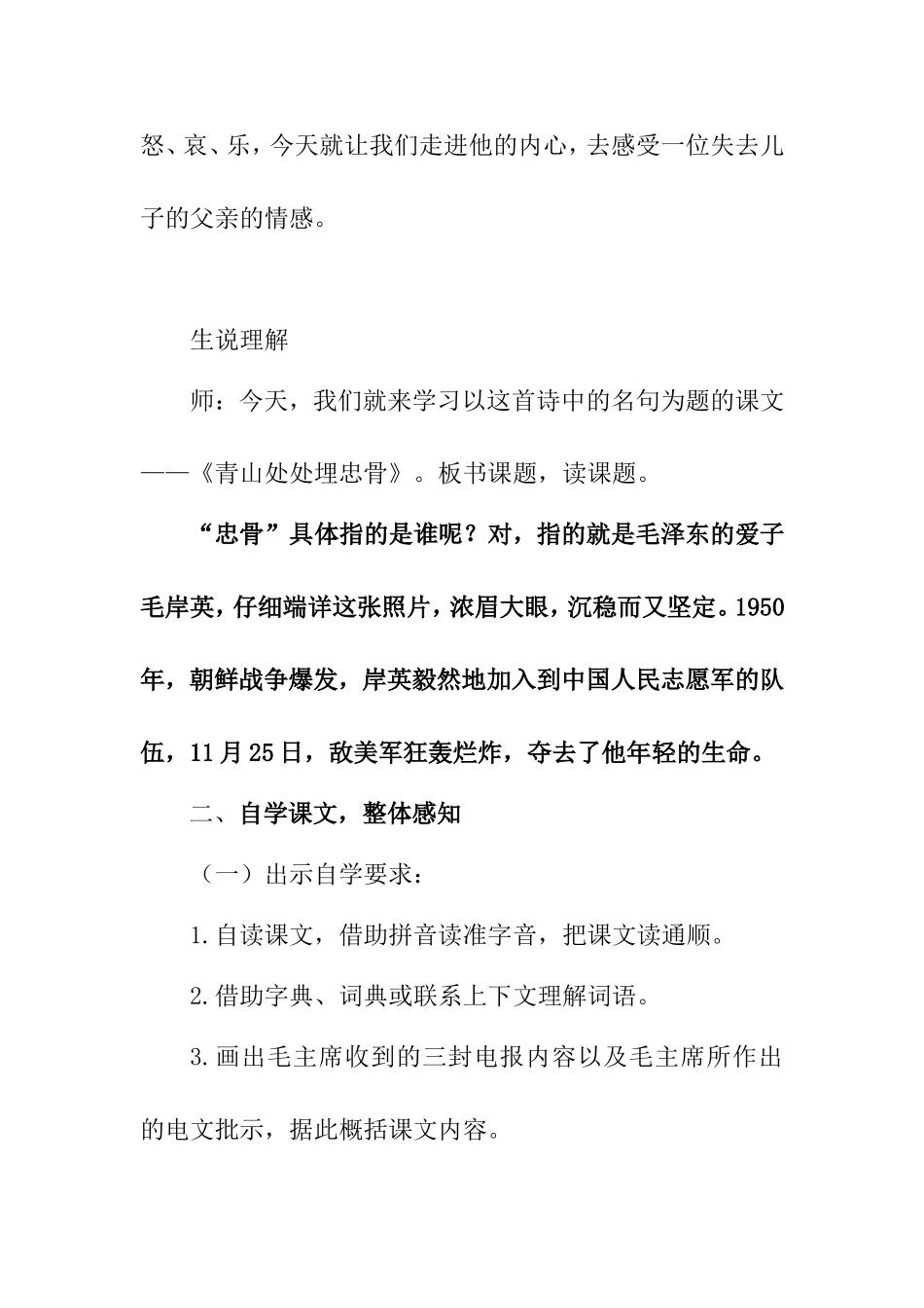 蓝祝壮上课稿1_第2页