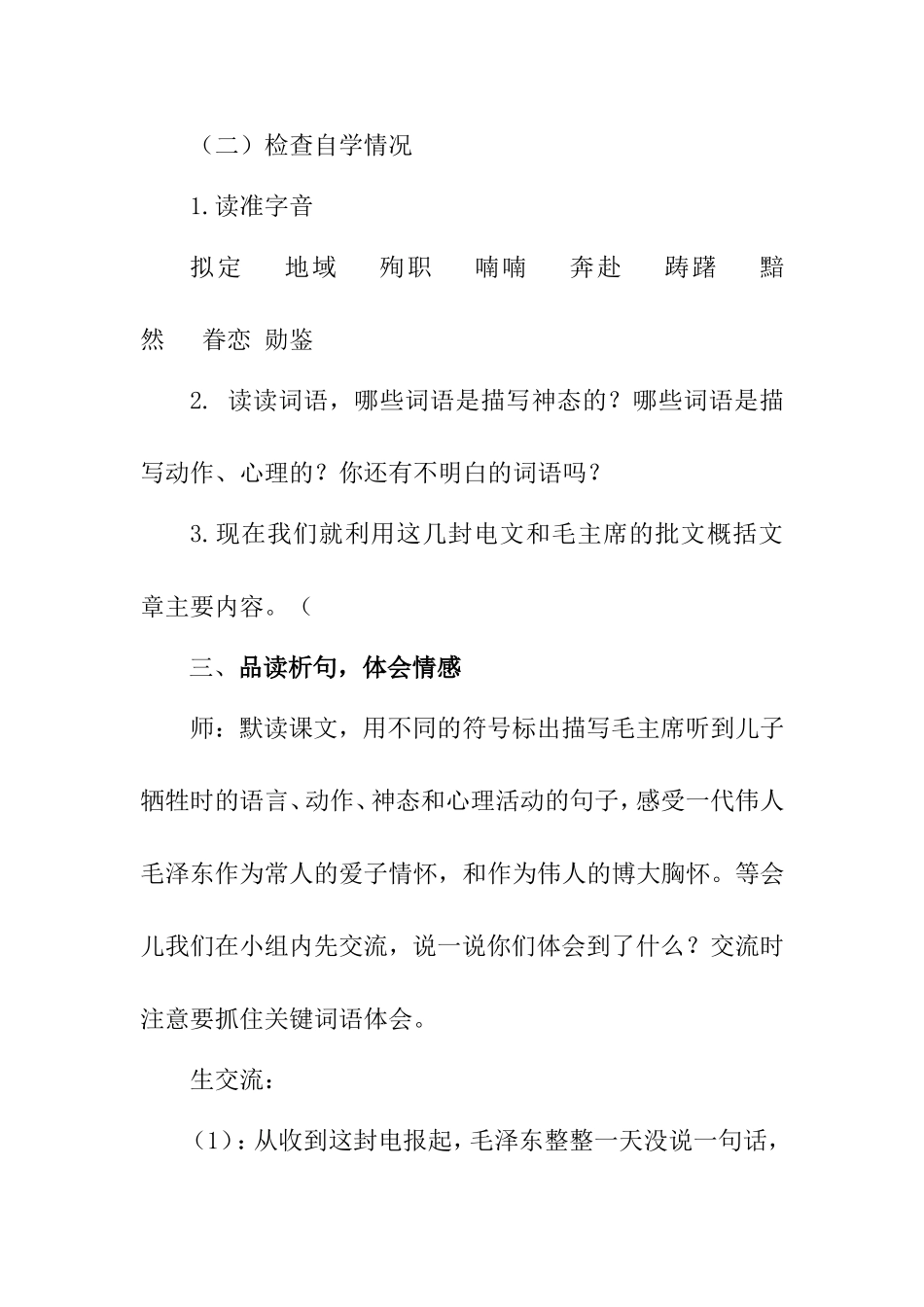 蓝祝壮上课稿1_第3页