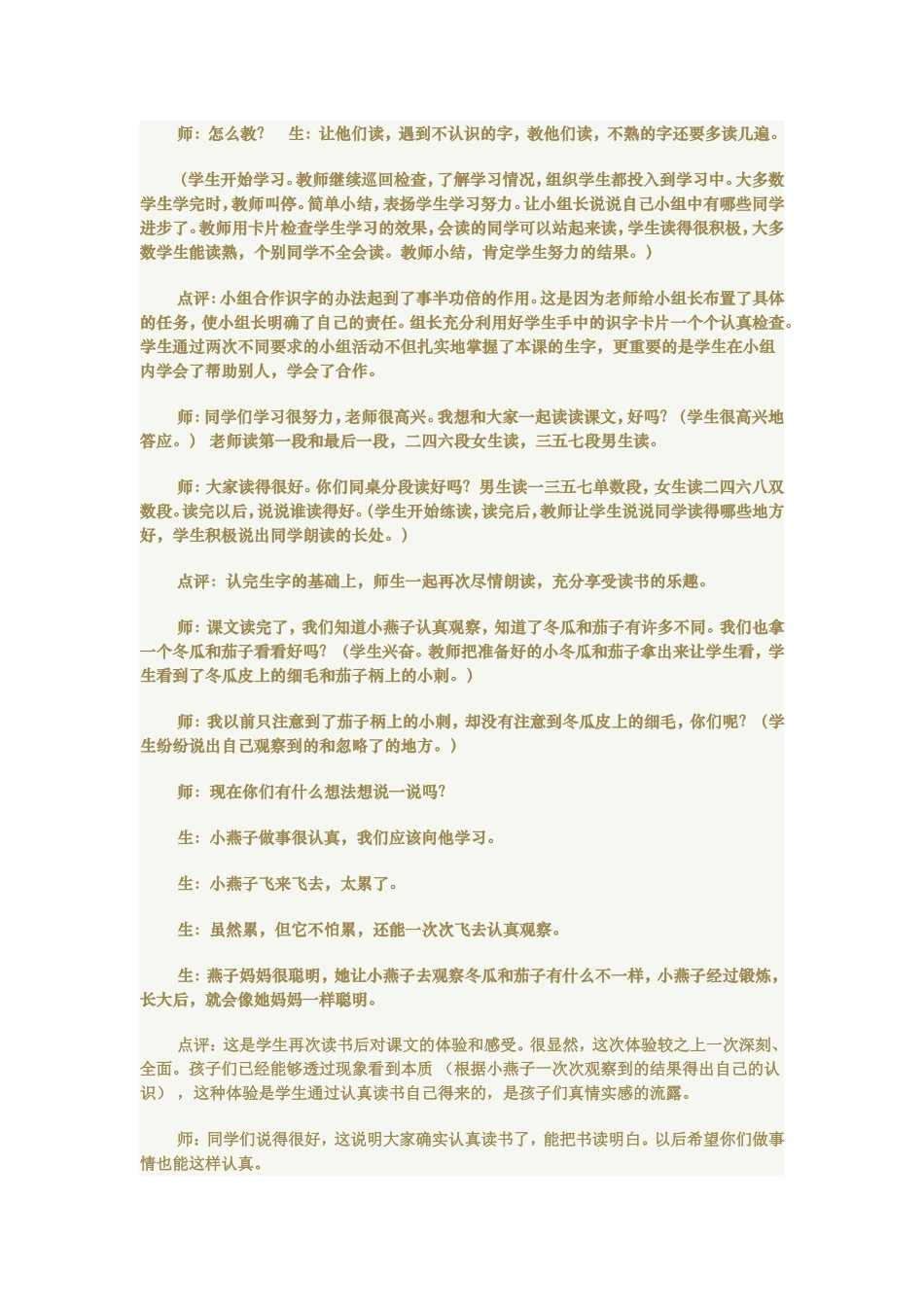 教学案例《燕子妈妈笑了》_第3页