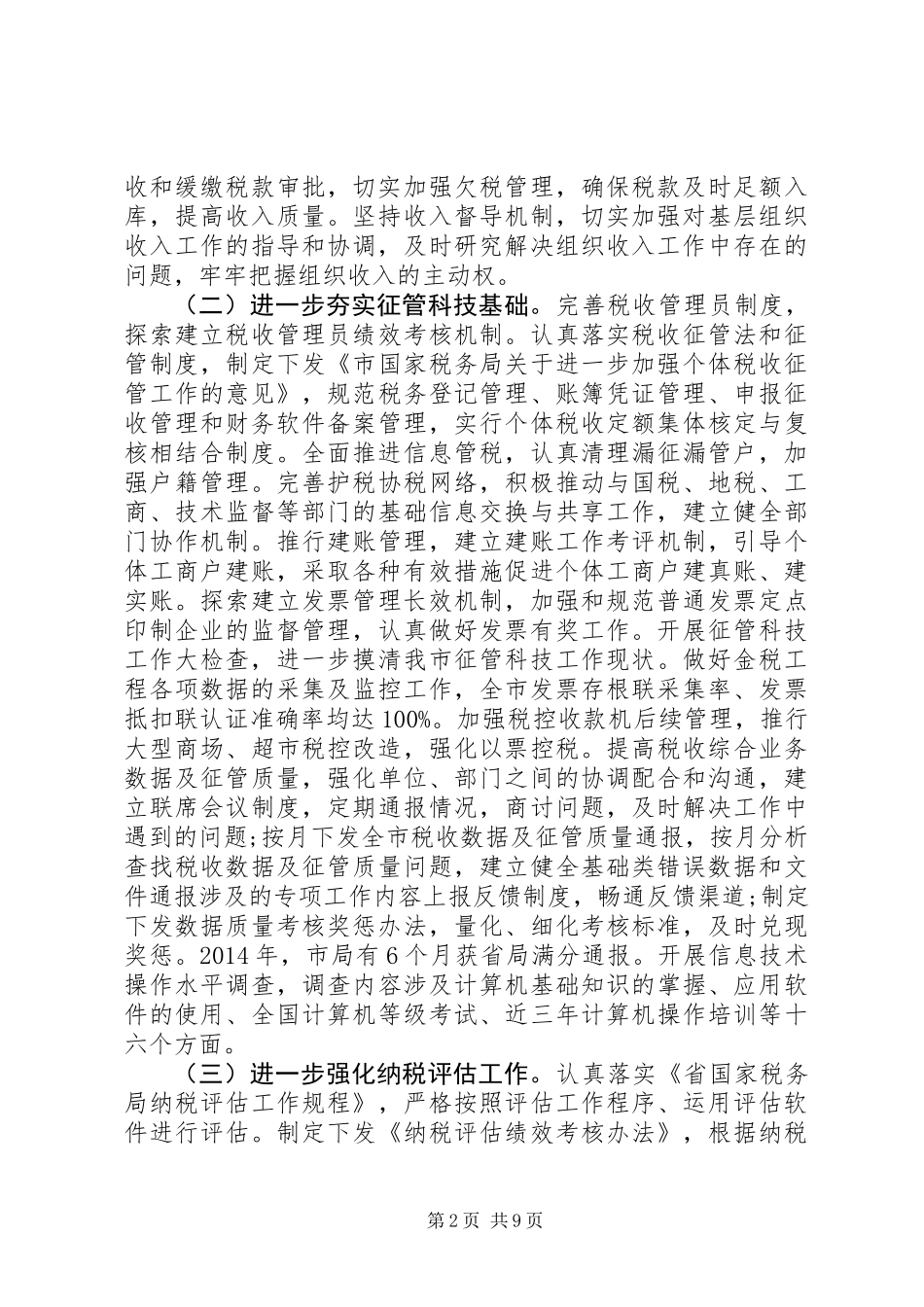 XX年税务局队伍建设年终工作总结_第2页