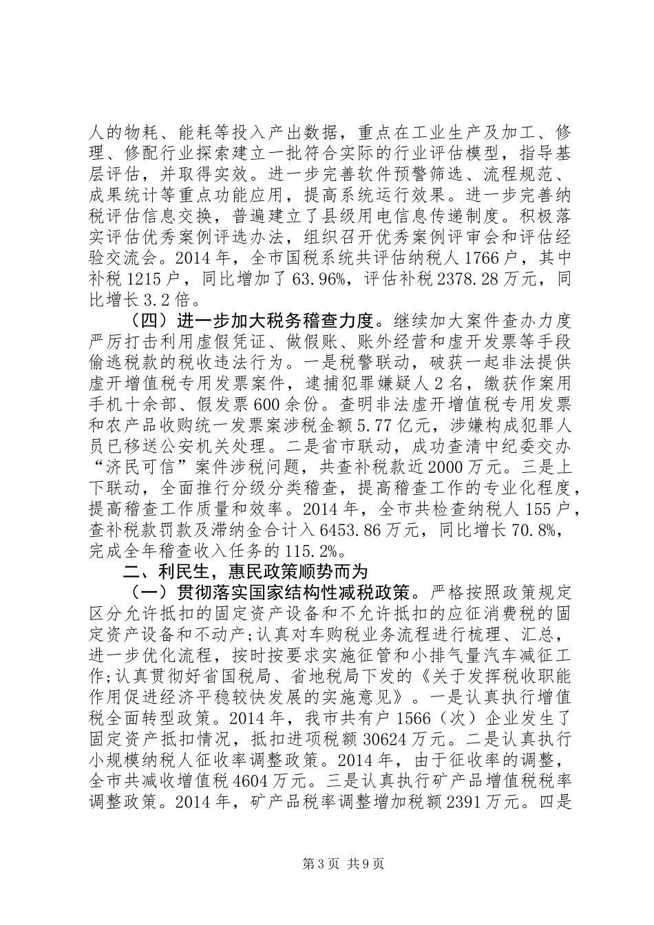 XX年税务局队伍建设年终工作总结_第3页