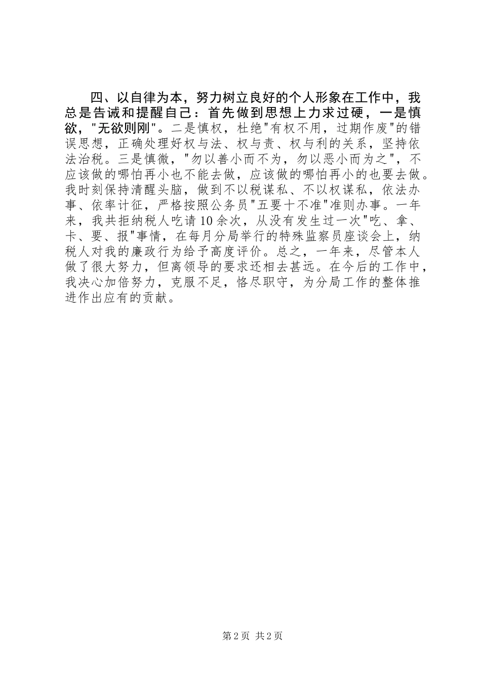XX年税务局干部个人工作总结_第2页