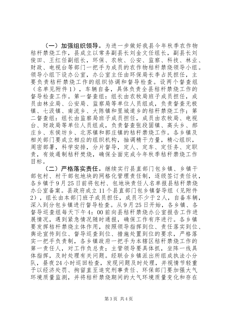 XX年秸秆禁烧工作计划_第3页