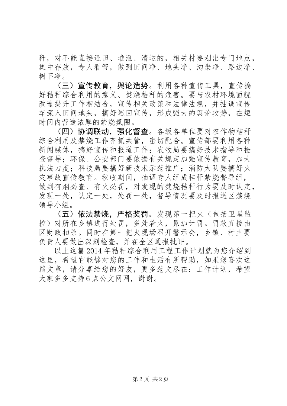 XX年秸秆综合利用工程工作计划_第2页