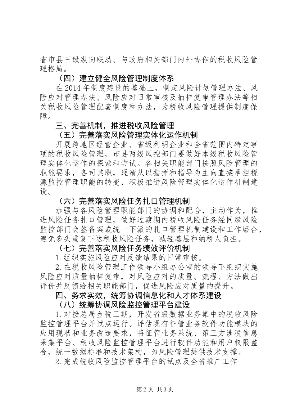 XX年税收风险管理工作要点_第2页