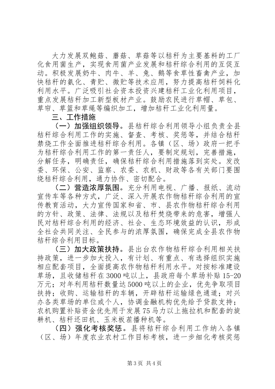 XX年秸秆综合利用工作意见_第3页