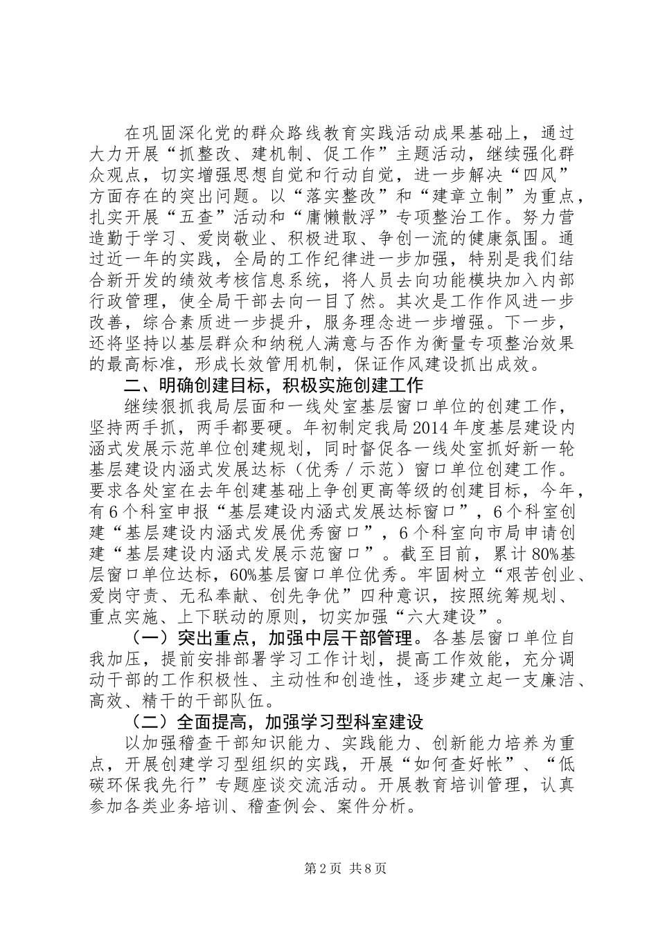 XX年税务局稽查局基层建设工作总结_第2页