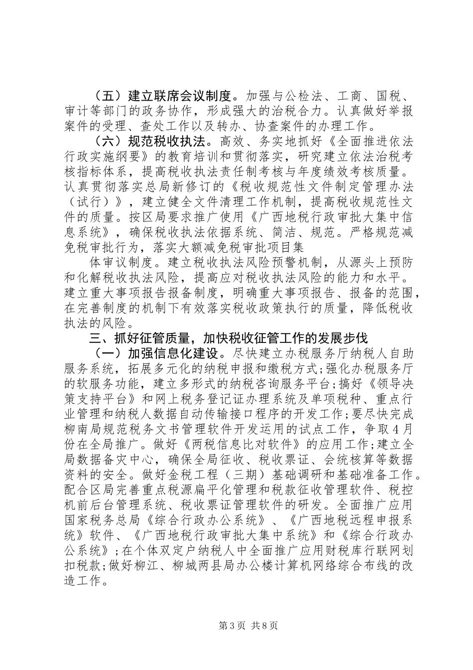 XX年税务局工作计划5000字_第3页