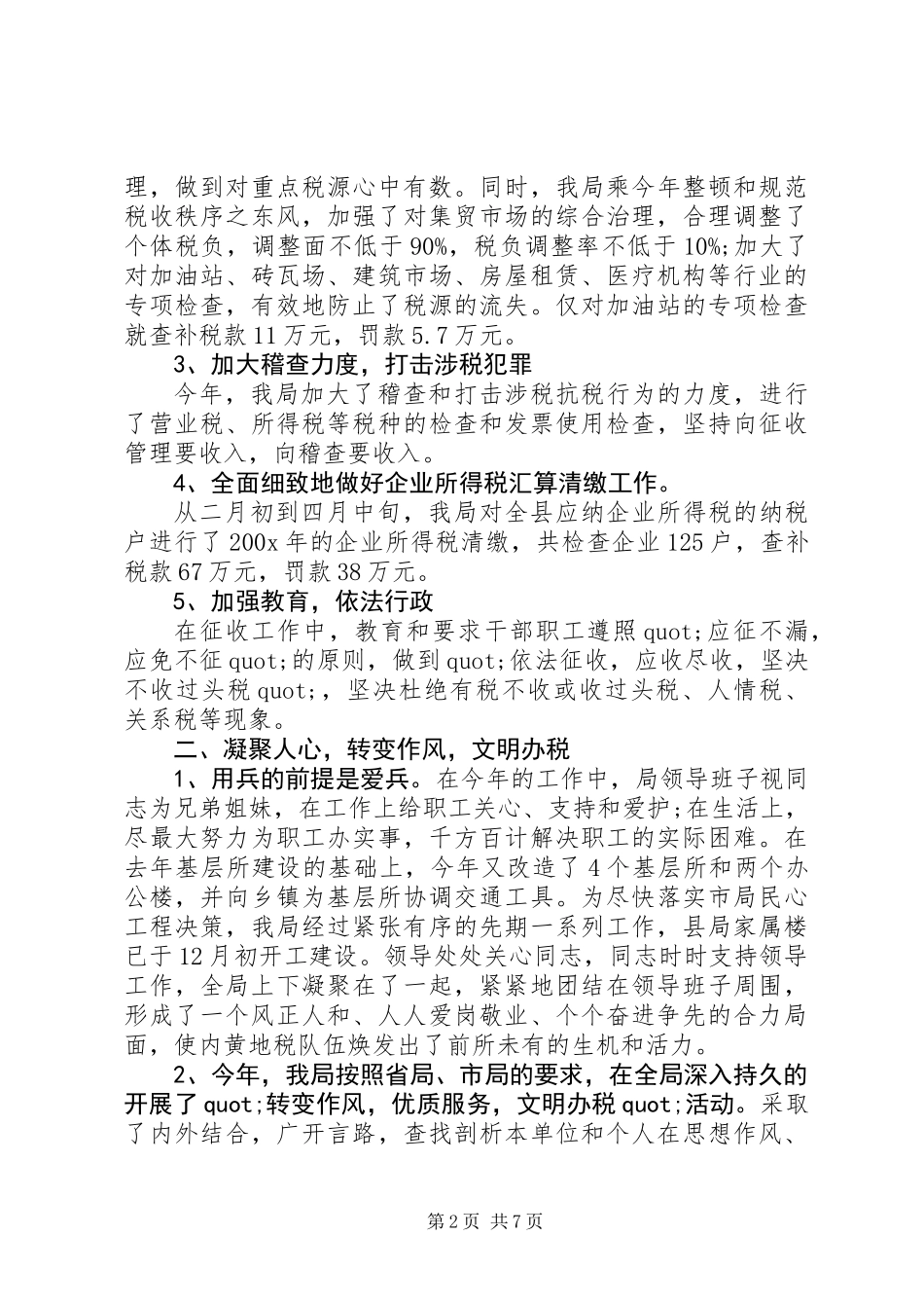 XX年税务工作总结 (2)_第2页